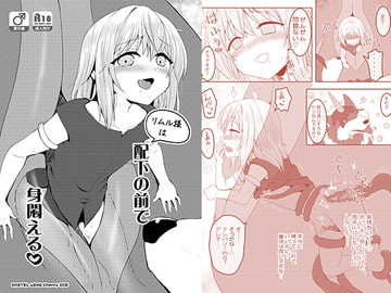 配下の前で身悶える [PASTEL WING CherryICE]