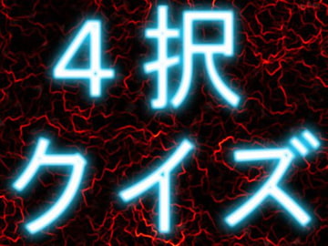 クイズ作成ツール [ねこのひな]