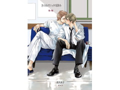 さいかわクリニックの夏休み [スロウ]