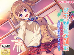 桜木学園癒やし部～2年B組・桐岡美雨編。炭酸シュワシュワマッサージ～ [RaRo]