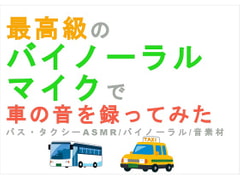 Vehicle Noise ASMR (Recorded With High-quality Binaural Mic) [Yorumaga!-ASMR Night Life Media-]
