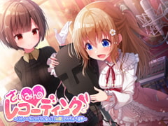 【催○音声】さいみんレコーディング ～バイノーラルマイクになって「収録」されちゃう音声～ [.␣ [Dot-Space]]