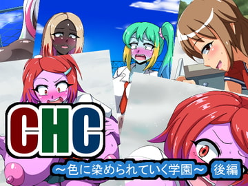 CHC～色に染められていく学園～後編 [mega w]