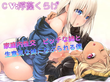 Household Breeding: Mocked by a Slutty Girl, and Her Naughty Little Sister [Chivalric Order of the Extreme Masochists]