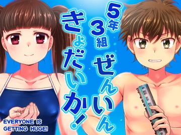 EVERYONE IS GETTING HUGE! [Torajima City PR Department]