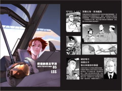 燃燒的西太平洋 05(繁體中文版) [LSS的機械陣地]