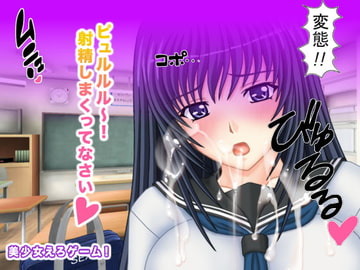 ピュルルル～! 射精しまくってなさい! [ギガ生肉汁]