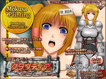 異種姦剣士クラウディア-The birth of a monster r*per- [Mokusa]