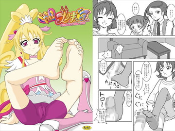 ドキドキ!ズリキュア [AFJ]