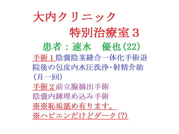 大内クリニック 特別治療室3 [gooneone]