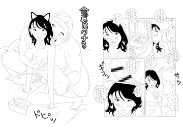 会長のワナ3 [酢豆腐]