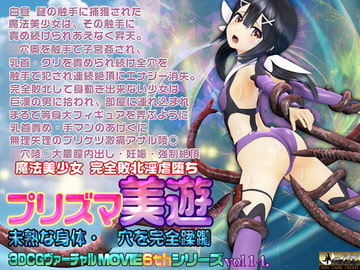 プリズマ 美遊 未熟な身体・○穴を完全蹂躙 [@OZ]