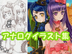 アイド〇タイムプ〇パラ しゅ〇かとガァ〇ラのアナログイラスト(コピック系作品) [さろめSS研究室]