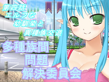 多種族間問題解決委員会(4) [U.F.D.C.]