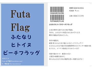 ふたなりヒトイヌビーチフラッグ [上下荘]