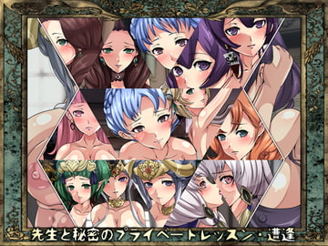 先生と秘密のプライベートレッスン・遭逢 [Dressing+Party]