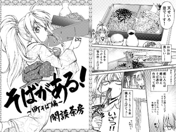 そばがある!町そば編 [閑談茶房]