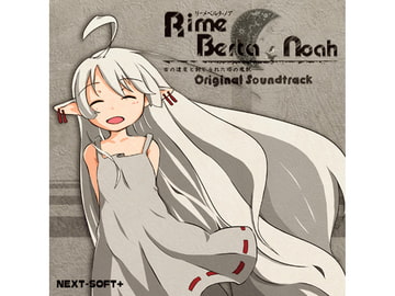 リーメベルタ・ノア オリジナルサウンドトラック [Natural Wings]