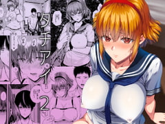 タチアイ2 [Salt180]