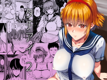 タチアイ2 [Salt180]