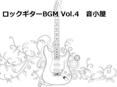 Rock Guitar BGM Vol.4 [OTOGOYA]