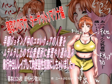 早朝ジョギング中のエロいウェアの人妻をムラムラしたので公衆便所に無理やり連れ込み暴行中出しレ○プして肉便器性奴○にしちゃいましたw [ニートさむらい]