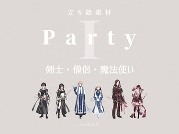 【立ち絵素材】Party_I「剣士・僧侶・魔法使い」 [sasAIchi]