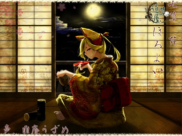 【甘がみ】道草屋 芹-ほろよい-【マッサージ】【英語版・中国語版】 [桃色CODE]