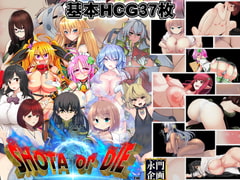 SHOTAorDIE [ながとうい]