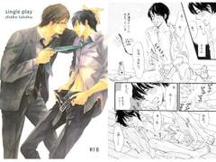 single play [スロウ]