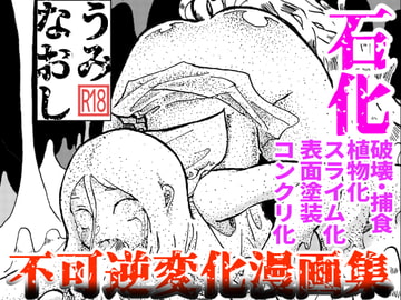 うみなおし ～不可逆変化の娘たち～ [しまなみ]