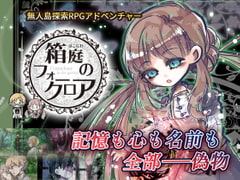 Miniature Garden of Folklore [BadDog]