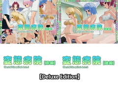 【Deluxe Edition】 変態病院【前編】・変態病院【後編】 [capsule soft]