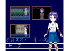 クロスストーリーズセリア