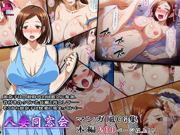 人妻同窓会 [ピンクの蛇口]