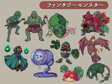 ファンタジーモンスター 立ち絵素材 [レンシレンジ教室]