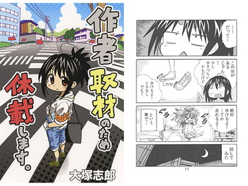 作者取材のため休載します。 [うみはん]