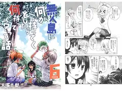 無人島に何か一つ持ってくとしたら何持ってく?って話6