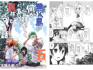 無人島に何か一つ持ってくとしたら何持ってく?って話6 [うみはん]