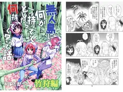 無人島に何か一つ持ってくとしたら何持ってく?って話 竹狩編