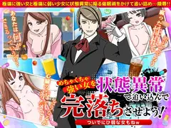 めちゃくちゃ強い女を状態異常で追い込んで完落ちさせよう! ついでにひ弱な女もねW