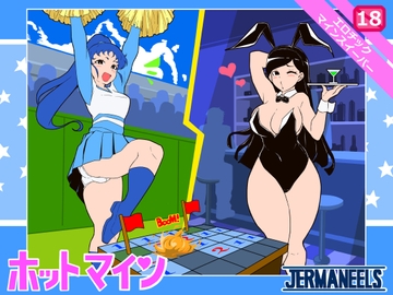 Hot MINE [JERMANEELS]