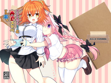 アストルフォきゅんと奔放スケベする本 [猫丸堂]