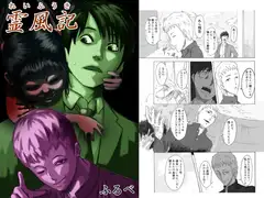霊風記