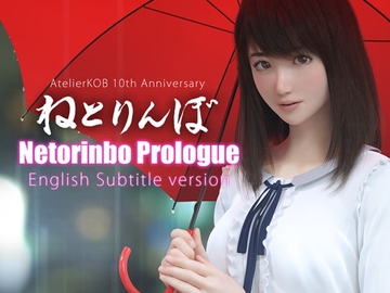 Netorinbo Prologue【英語版】 [アトリエこぶ]