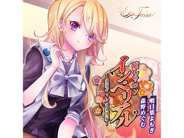 癒しサロンインペリアル 〜後輩ギャルの研修編〜 [Eles Terrier]