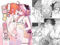 オトコの娘サーヴァントの恥ずかしい時間【中国語版】 [千仞蘭庭]