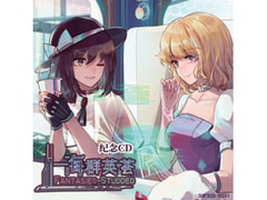 上海群英荟~Fantasies Studded 纪念CD [上海群英荟]