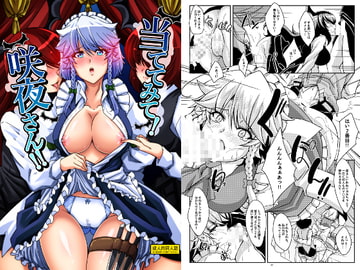 当ててみて!咲夜さん!! [Guild Plus]