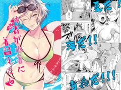 姉者が水着に着替えたら [こーり]